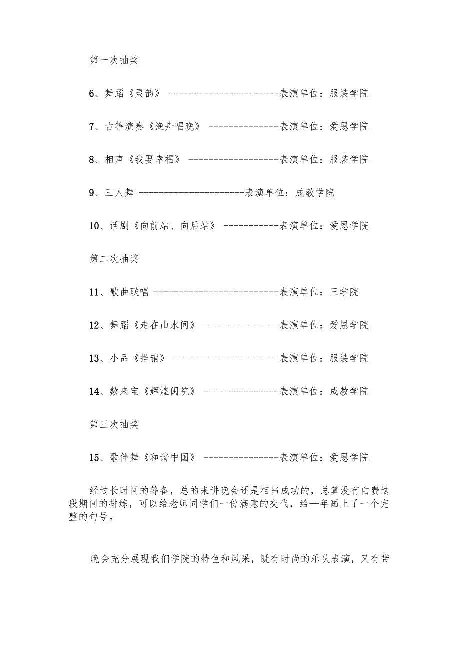 单位联欢会总结模板（3篇）.docx_第2页