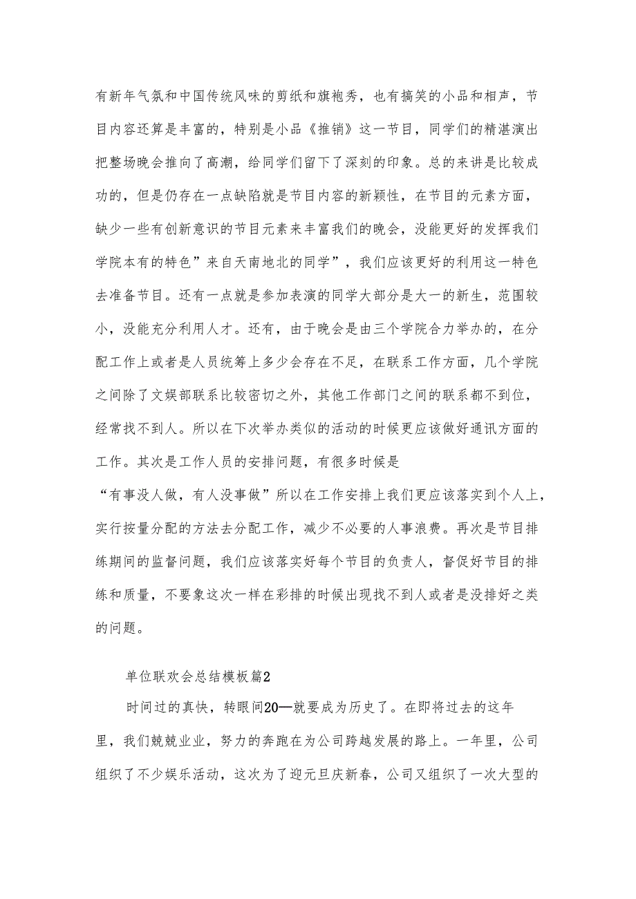 单位联欢会总结模板（3篇）.docx_第3页