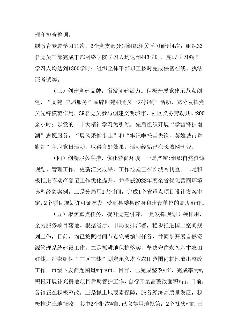 2024年上半年党支部落实全面从严治党主体责任工作报告(12篇集合).docx_第3页