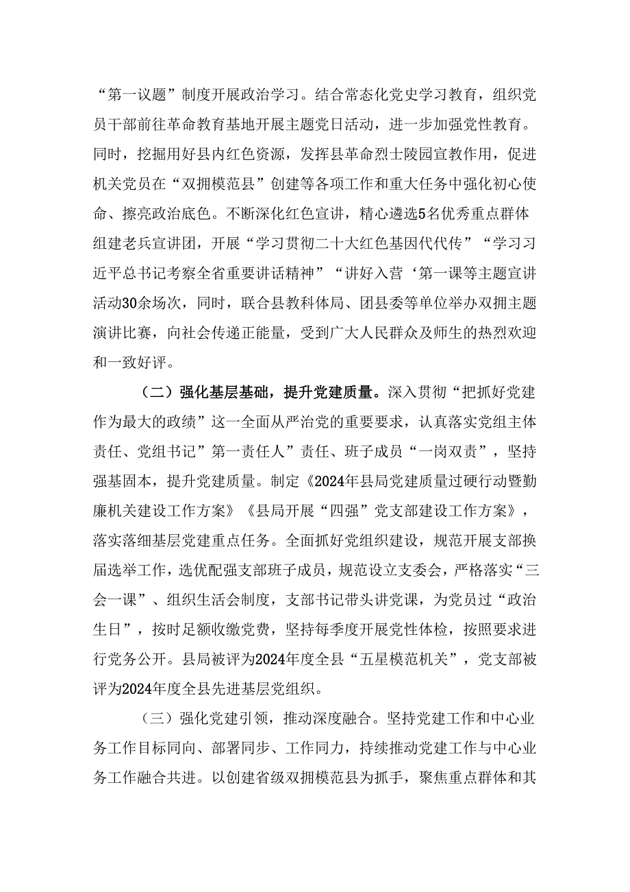 2024落实全面从严治党主体责任情况报告 6篇精选.docx_第2页