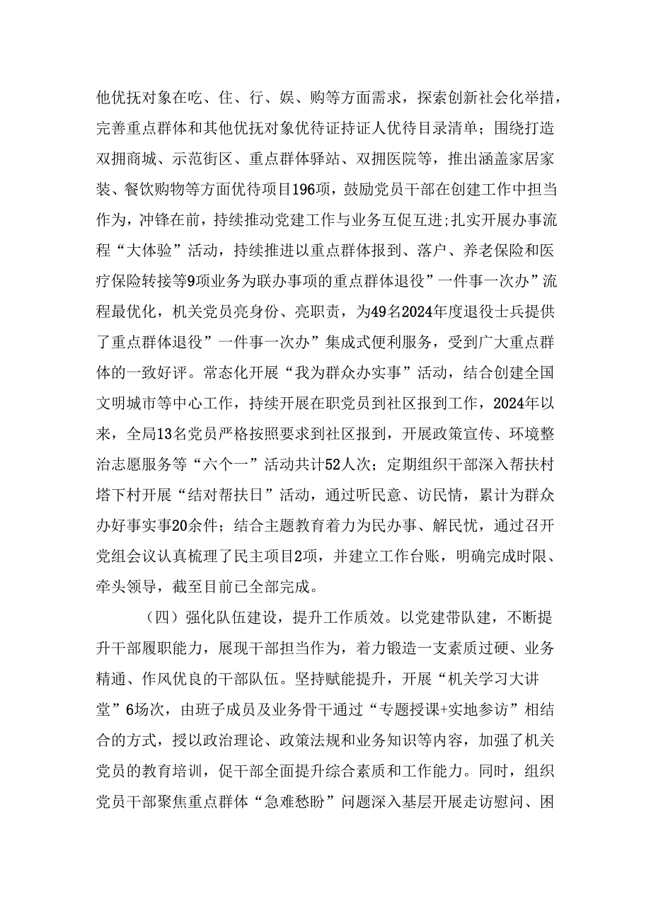 2024落实全面从严治党主体责任情况报告 6篇精选.docx_第3页