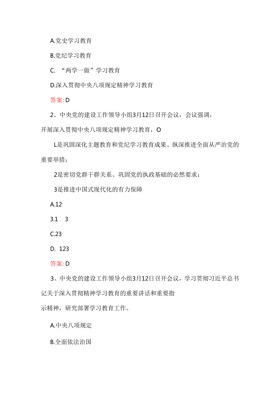 学习2025年深入贯彻中央八项规定精神知识测试题两套试题【附：答案】与学习八项规定精神主题教育工作方案3篇文合编.docx_第2页