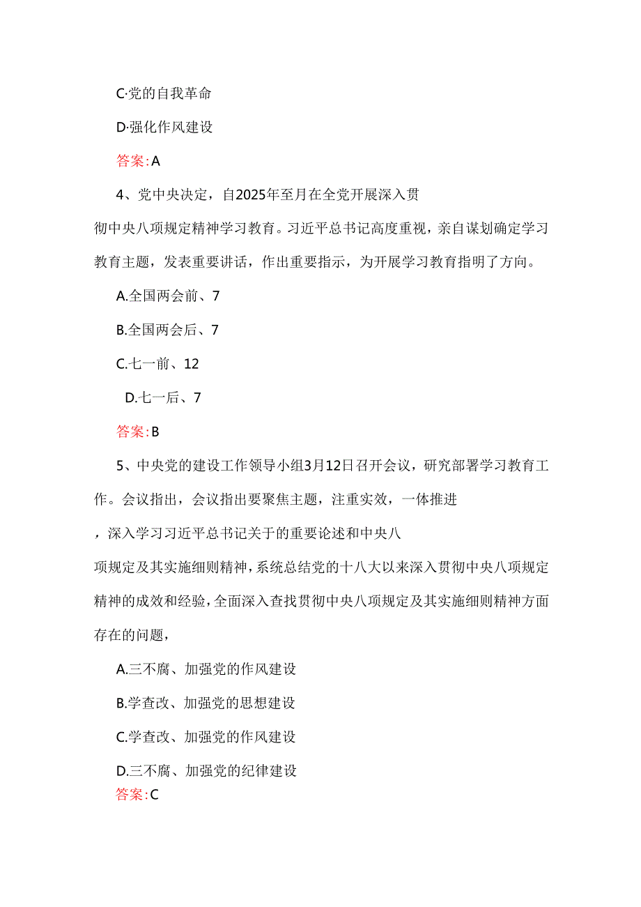学习2025年深入贯彻中央八项规定精神知识测试题两套试题【附：答案】与学习八项规定精神主题教育工作方案3篇文合编.docx_第3页