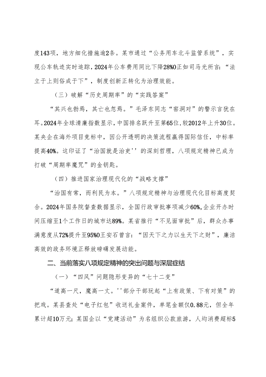 （8篇）2025年八项规定精神学习教育廉政党课稿.docx_第2页