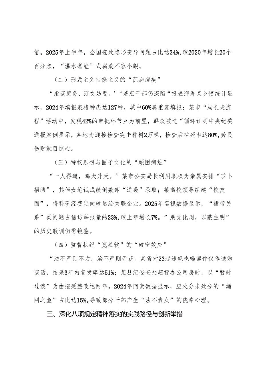 （8篇）2025年八项规定精神学习教育廉政党课稿.docx_第3页