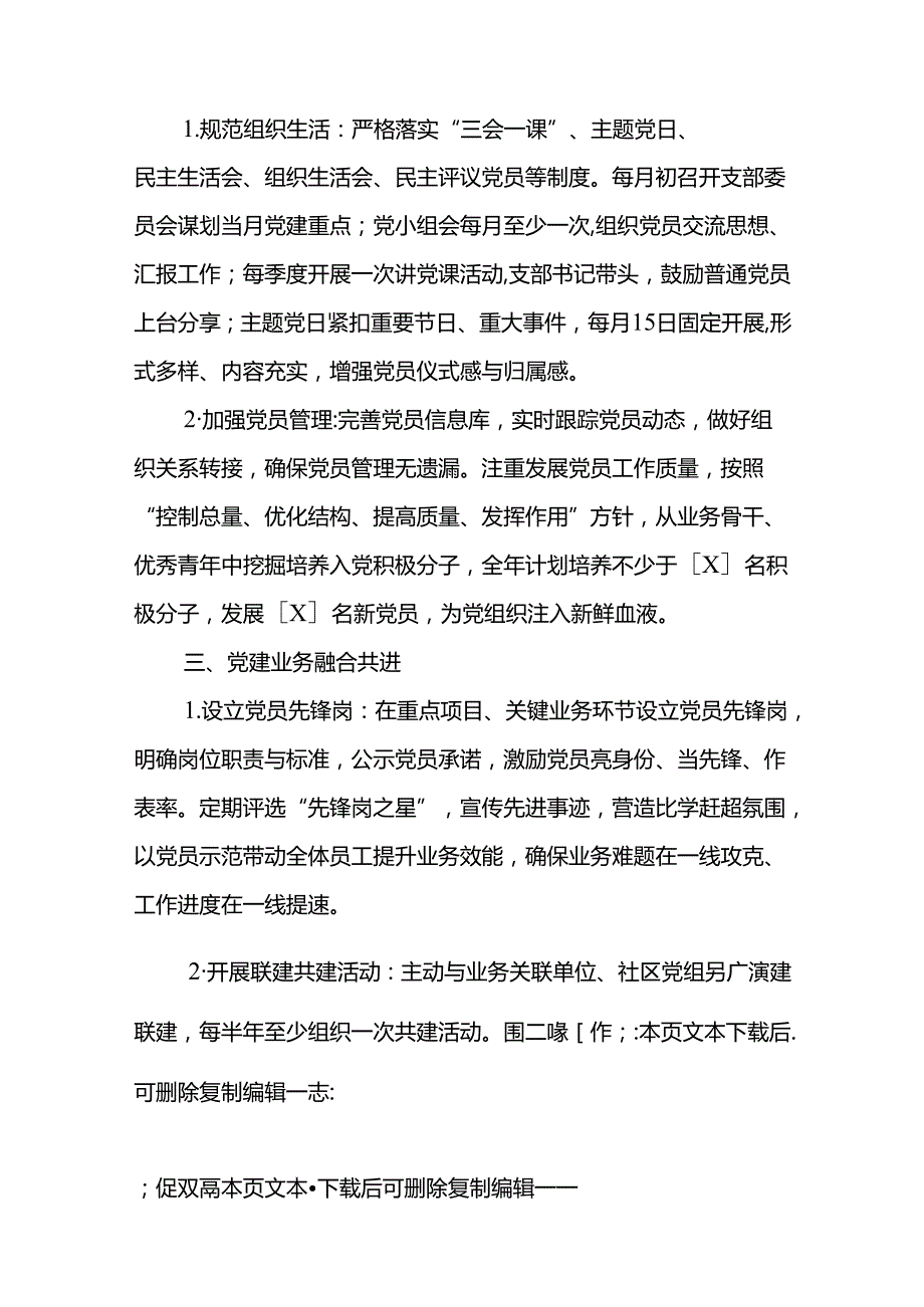 2025年党建工作计划方案（详细版）.docx_第2页