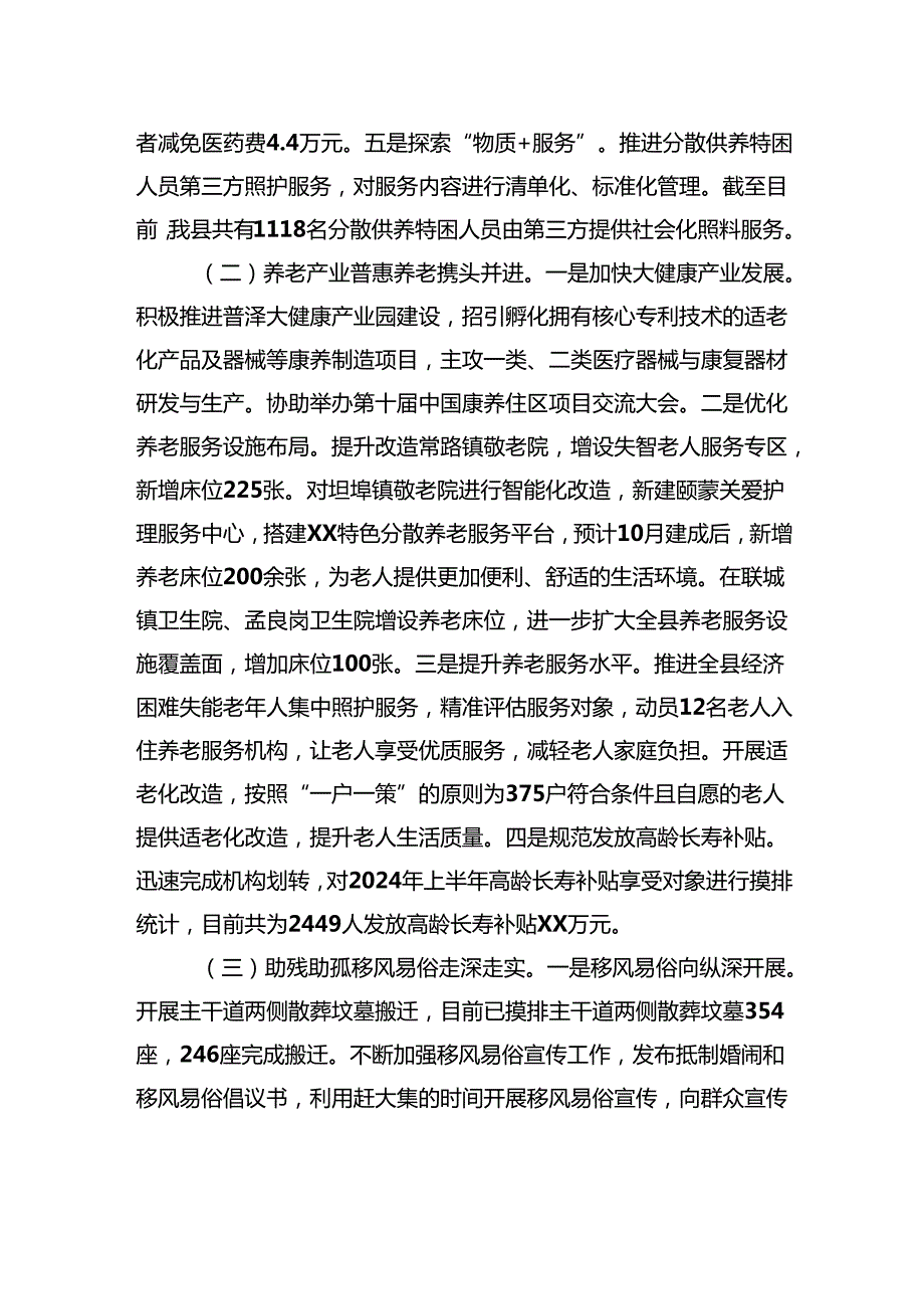 县民政局2024年工作总结和2025年工作计划2.docx_第2页