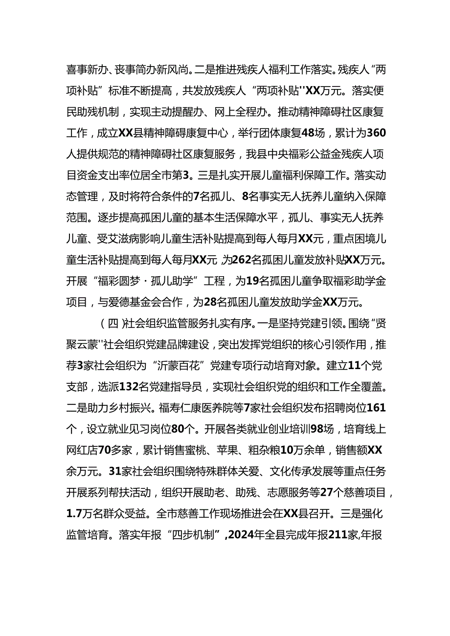 县民政局2024年工作总结和2025年工作计划2.docx_第3页