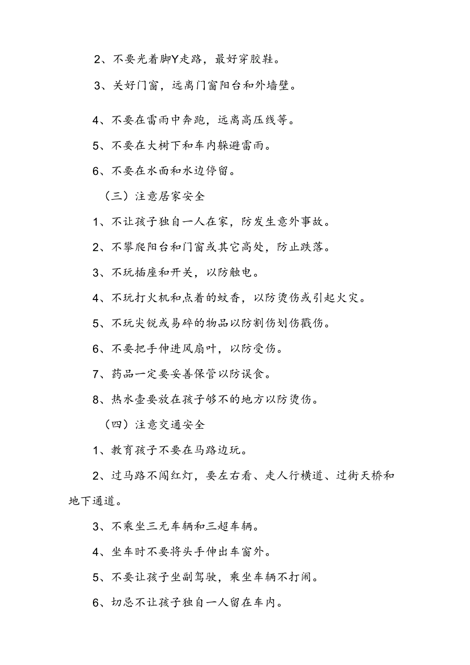 幼儿园2024年端午节放假假期安全致家长一封信7篇.docx_第2页