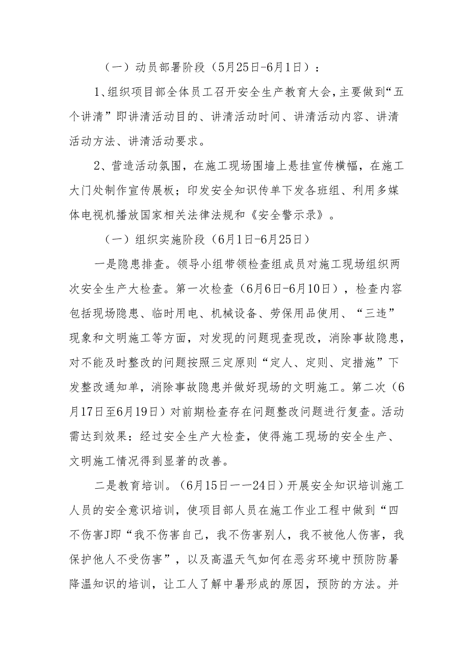 2024年开展安全生产月活动方案 （汇编7份）.docx_第2页