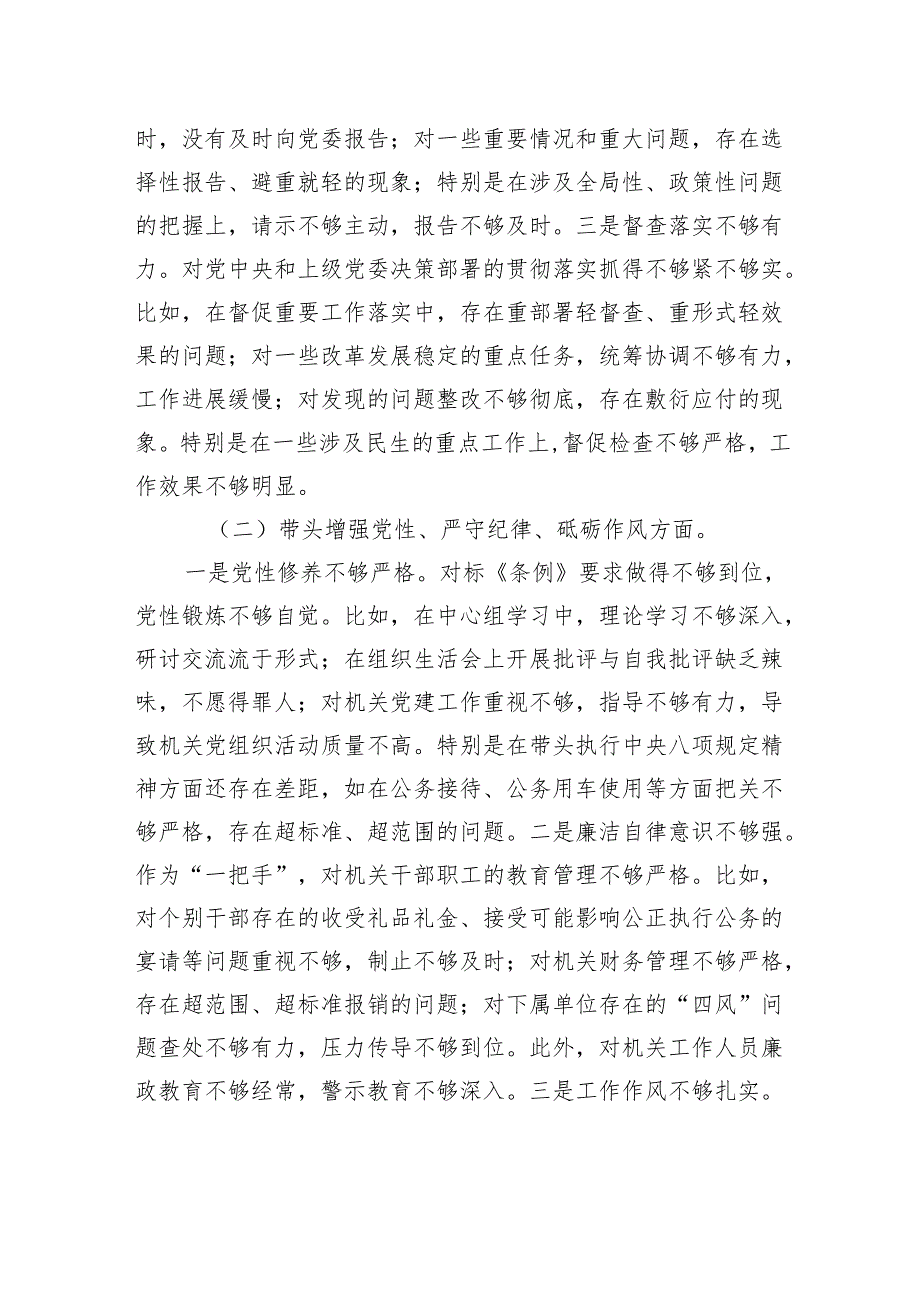 党委办主要领导2024民主生活会个人对照检查材料（四个带头）.docx_第2页
