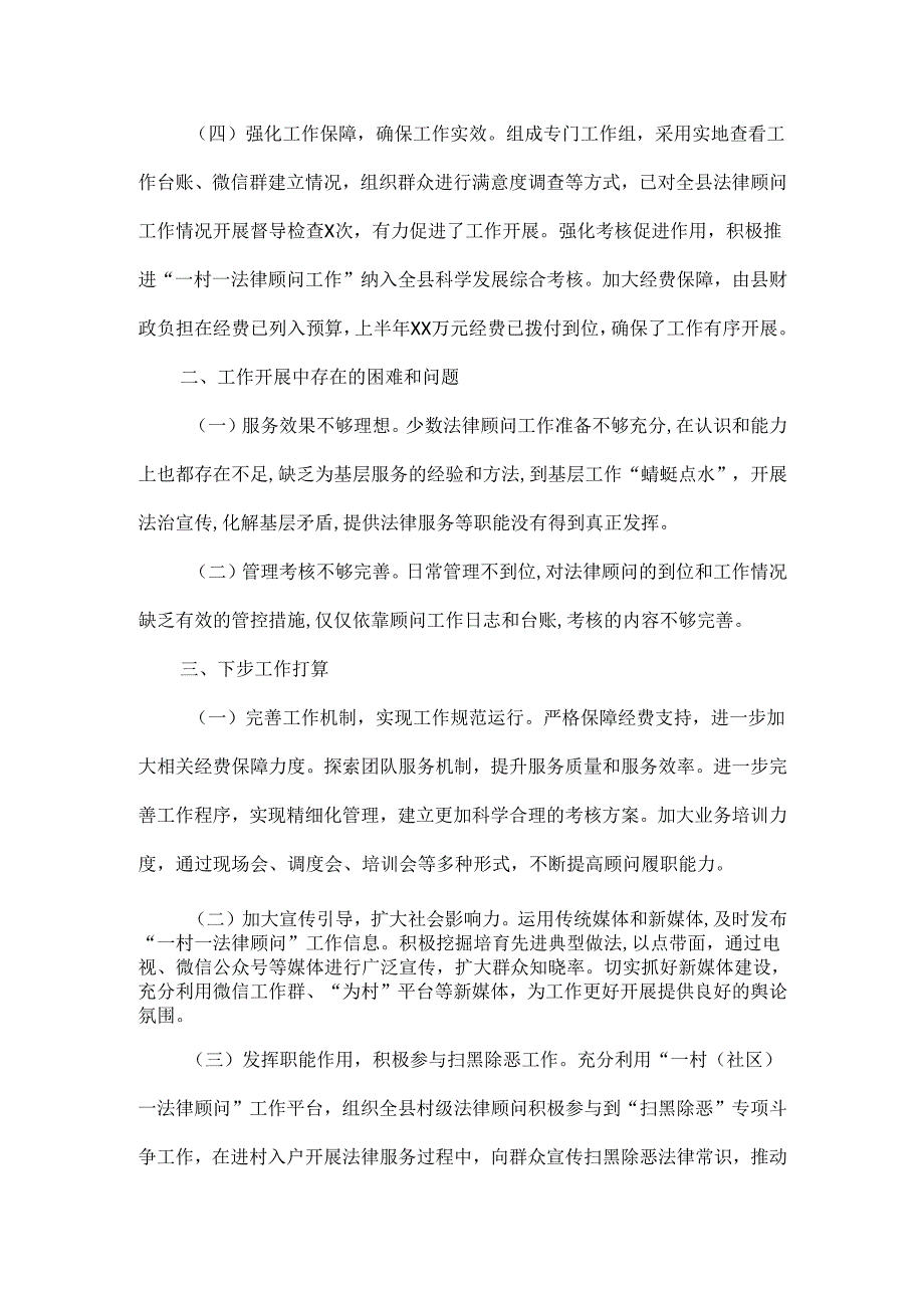 一乡一镇一法律顾问总结范文三篇.docx_第2页