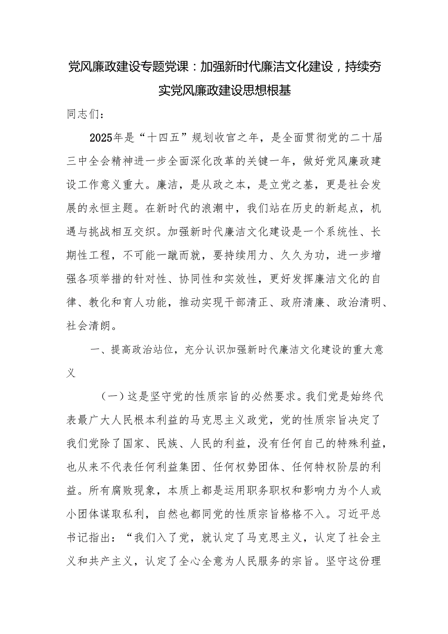 2025党课：2025年最新专题学习党课讲稿8篇.docx_第2页