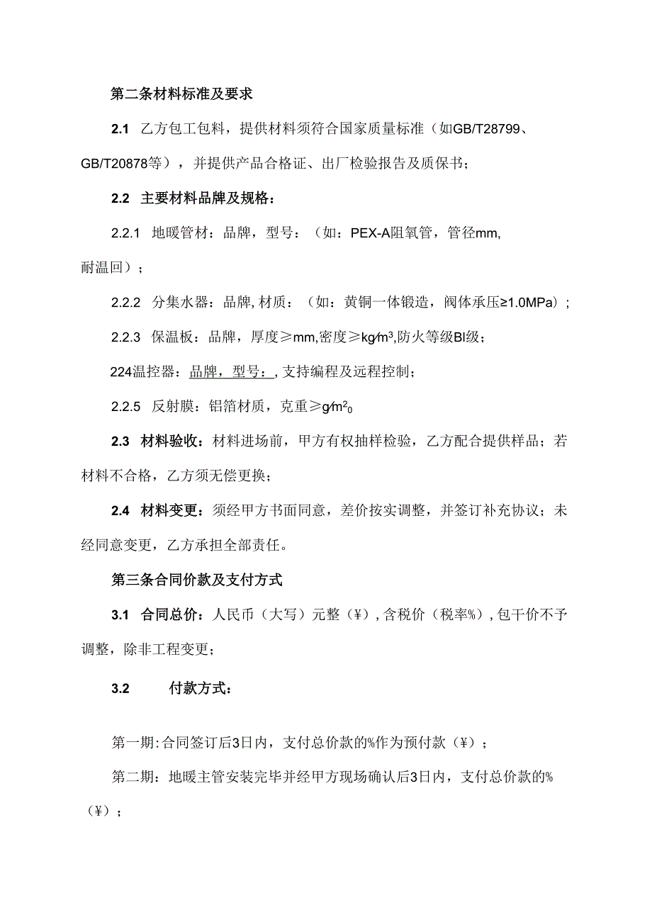 地暖包工包料合同协议模板.docx_第2页