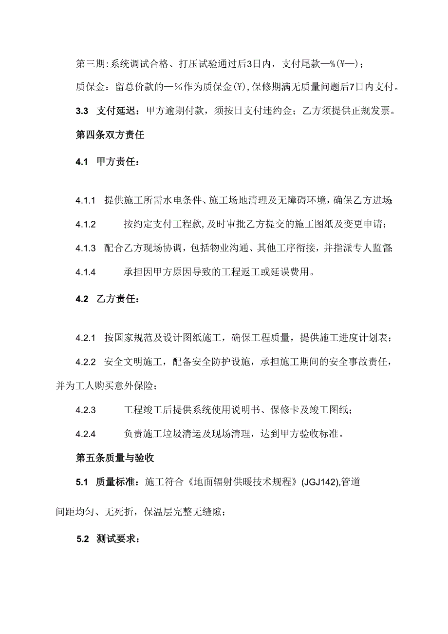 地暖包工包料合同协议模板.docx_第3页