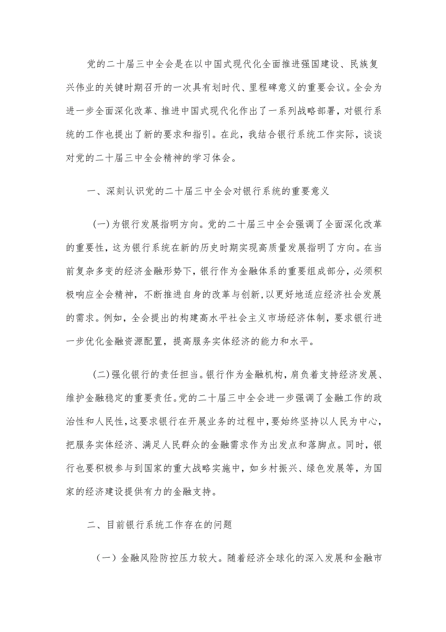 领导干部学习贯彻党的二十三中全会精神专题党课讲稿、研讨发言及学习感悟6篇汇编.docx_第2页