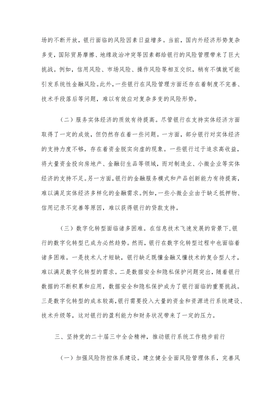 领导干部学习贯彻党的二十三中全会精神专题党课讲稿、研讨发言及学习感悟6篇汇编.docx_第3页