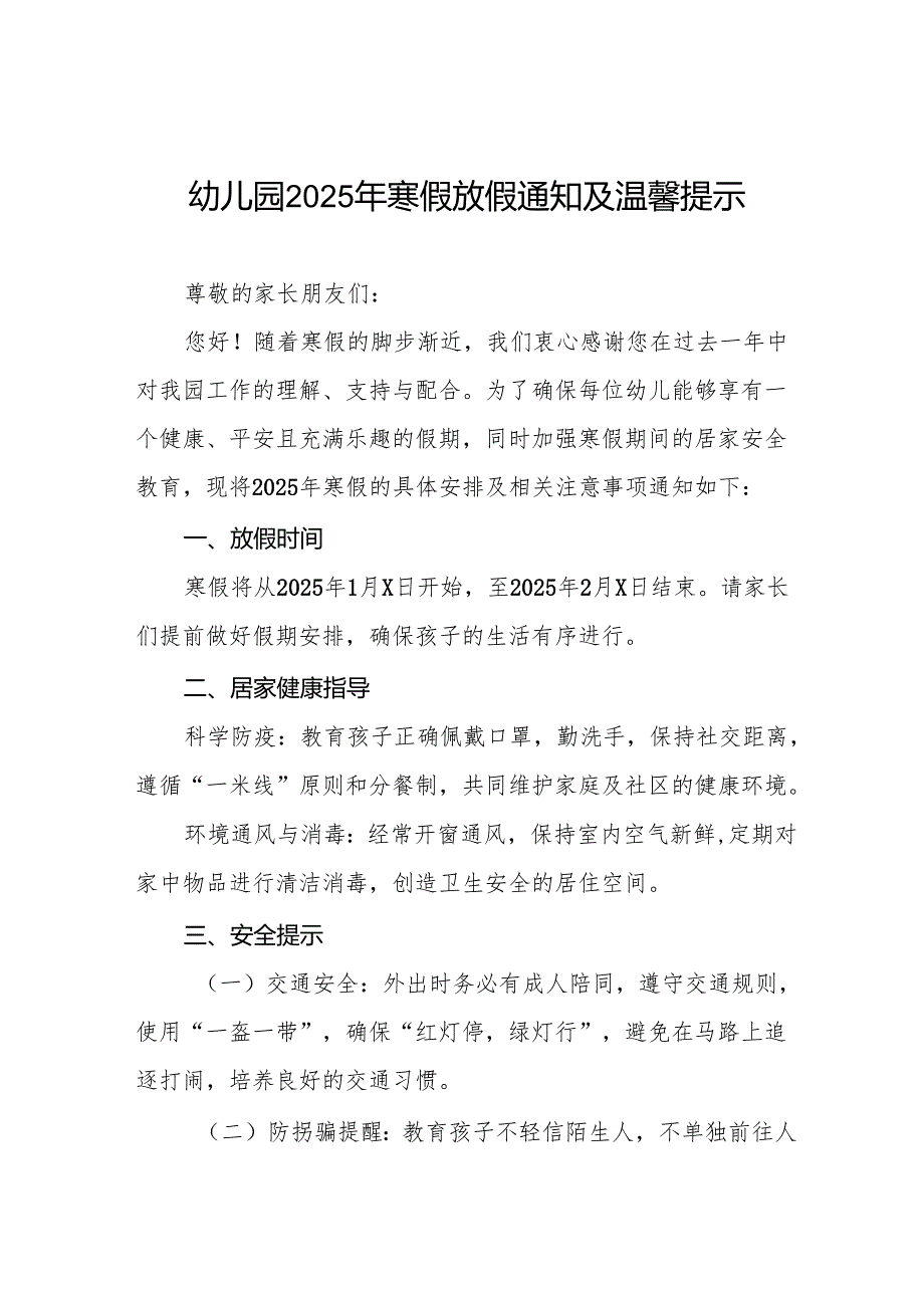 四篇(精品)幼儿园2025年寒假放假通知及温馨提示致学生家长的一封信.docx_第1页