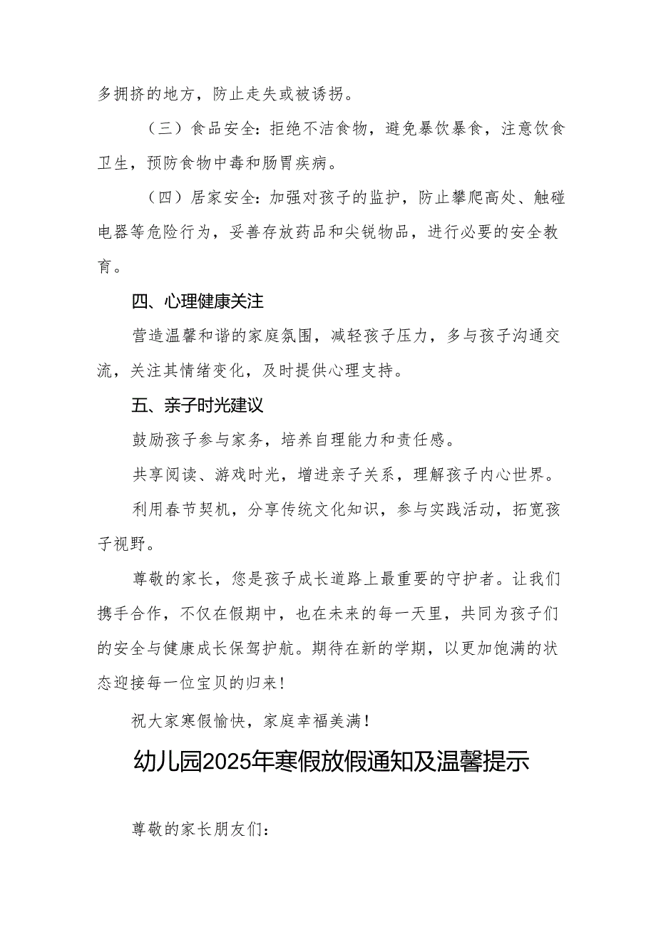 四篇(精品)幼儿园2025年寒假放假通知及温馨提示致学生家长的一封信.docx_第2页