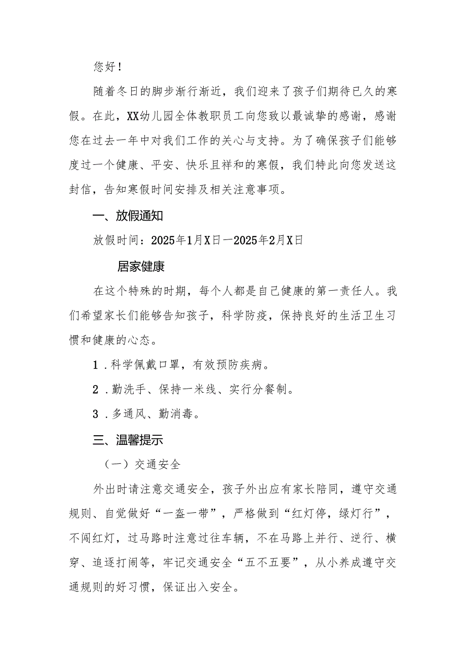四篇(精品)幼儿园2025年寒假放假通知及温馨提示致学生家长的一封信.docx_第3页