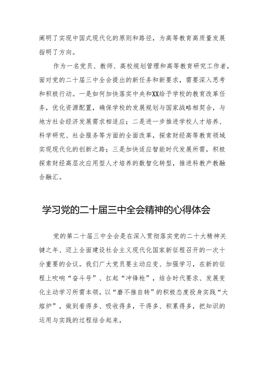 学习贯彻党的二十三中全会精神的心得感悟32篇.docx_第2页