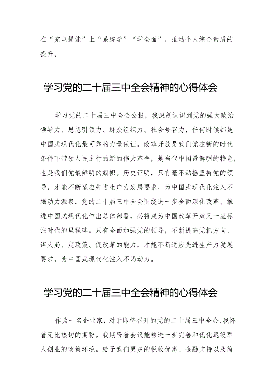 学习贯彻党的二十三中全会精神的心得感悟32篇.docx_第3页