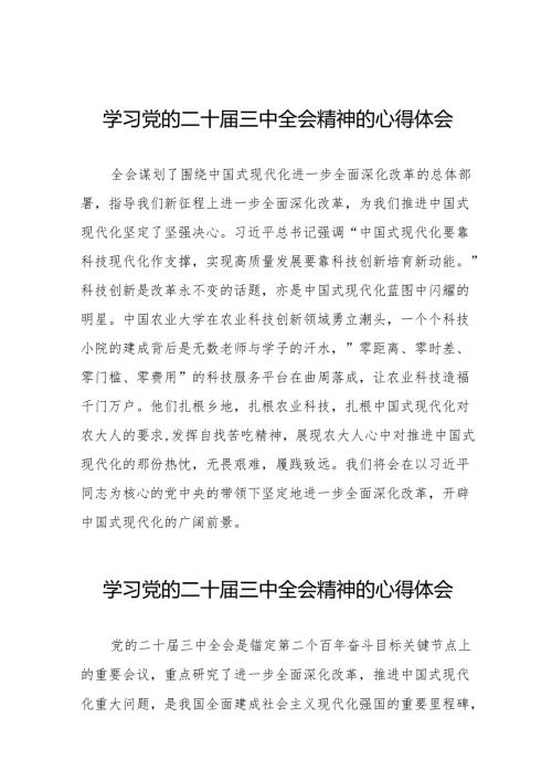 学习贯彻党的二十三中全会精神的心得感悟32篇.docx
