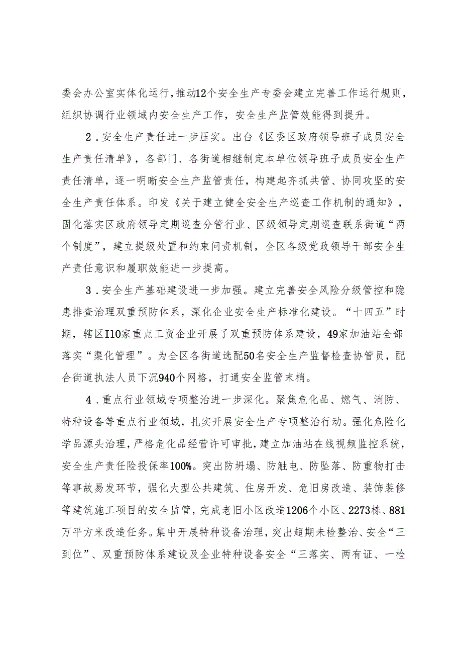 “十五五”安全生产发展专项规划(1).docx_第2页