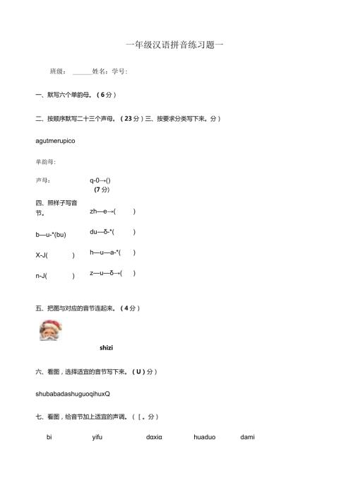 汉语拼音测试题.docx