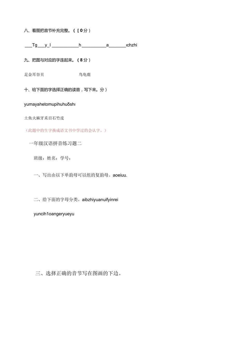 汉语拼音测试题.docx_第2页