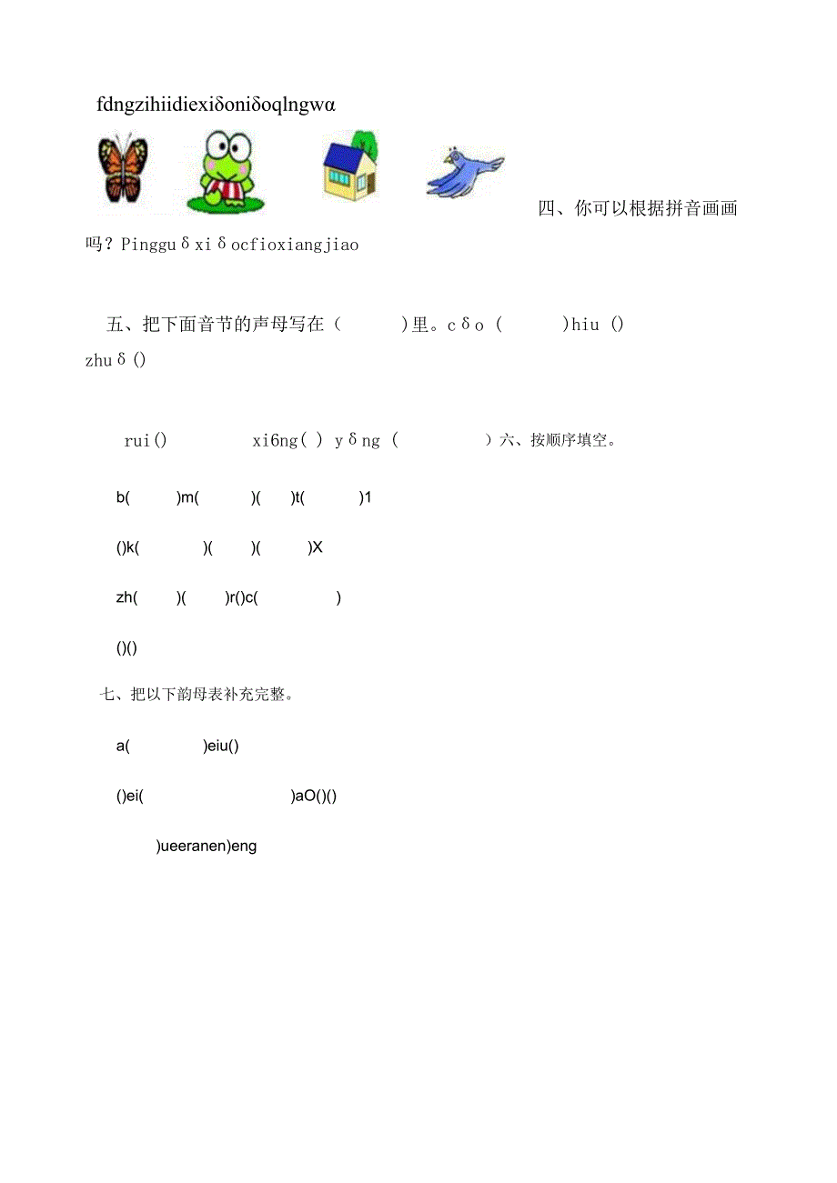 汉语拼音测试题.docx_第3页