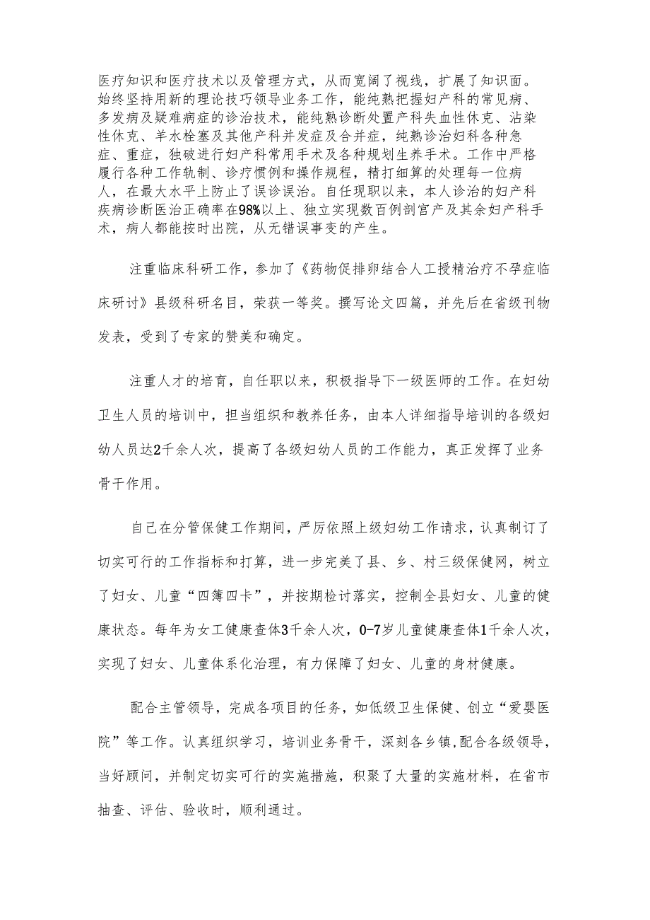 医院个人工作总结报告1500字（3篇）.docx_第2页