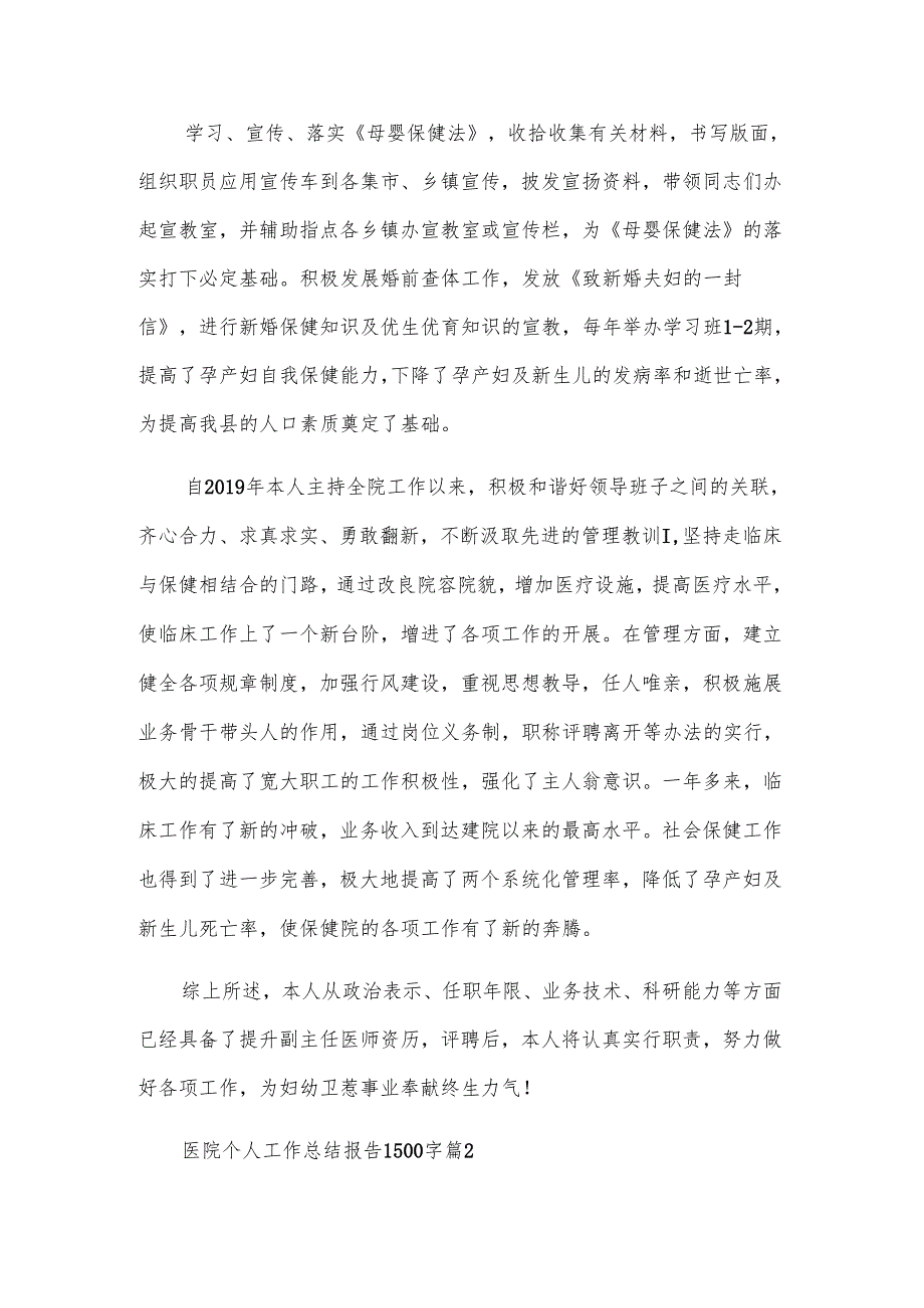 医院个人工作总结报告1500字（3篇）.docx_第3页