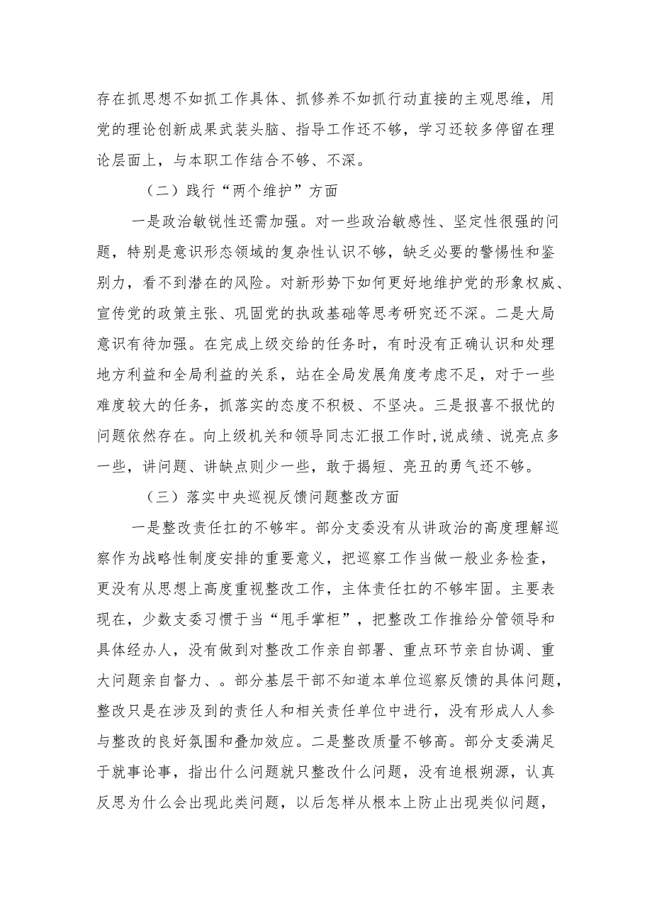 2024巡视巡察民主生活会对照检查材料（10篇）.docx_第2页