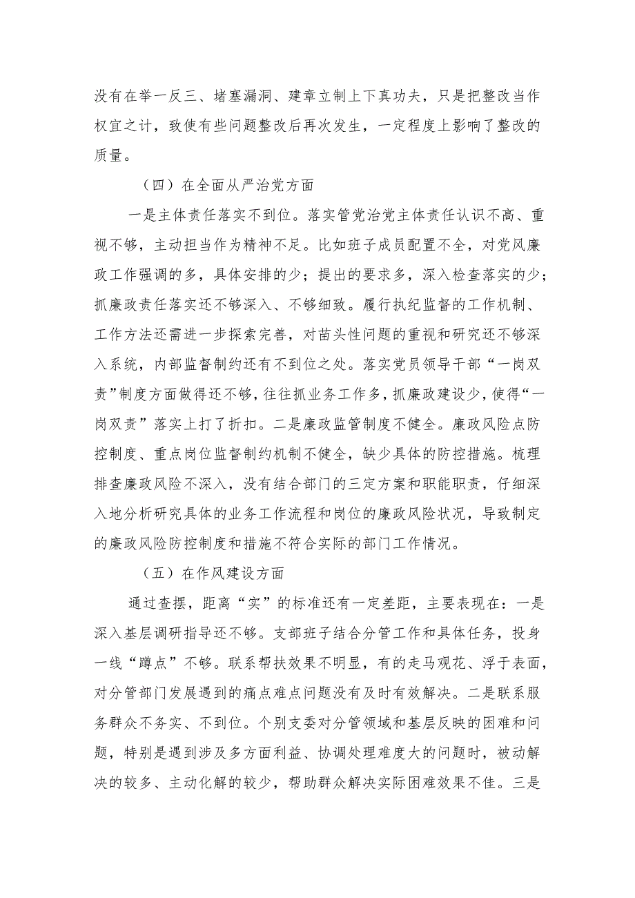 2024巡视巡察民主生活会对照检查材料（10篇）.docx_第3页