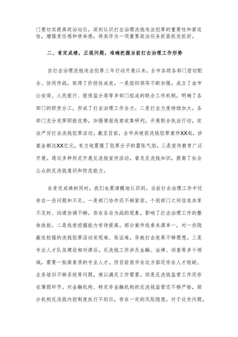 在2024年全市打击治理洗钱违法犯罪三年行动推进会上的讲话.docx_第2页