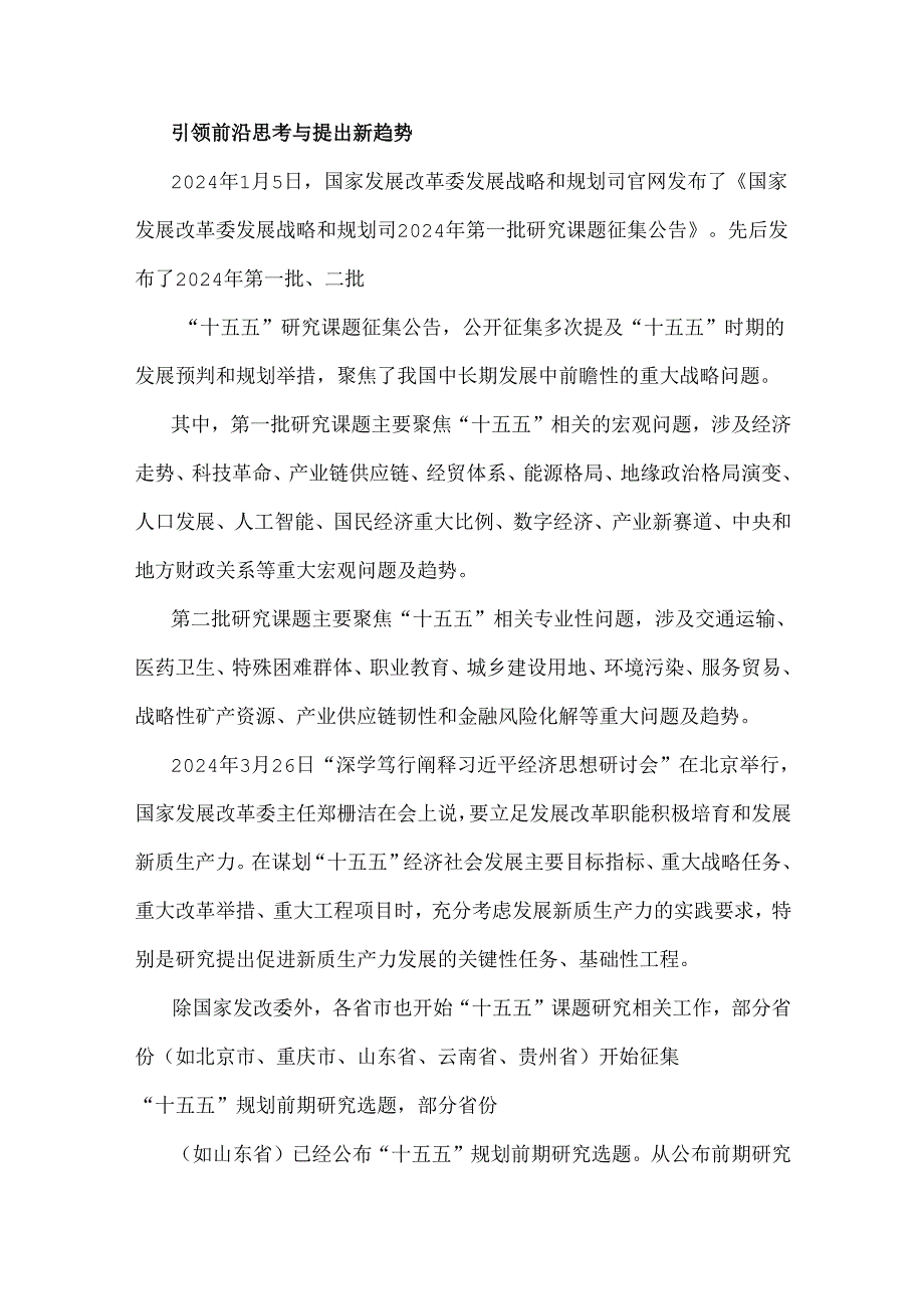 2025年“十五五”规划研究和编制工作座谈会上的研讨发言稿与在“十五五”规划调研座谈会上的发言稿（两篇）供参考.docx_第2页
