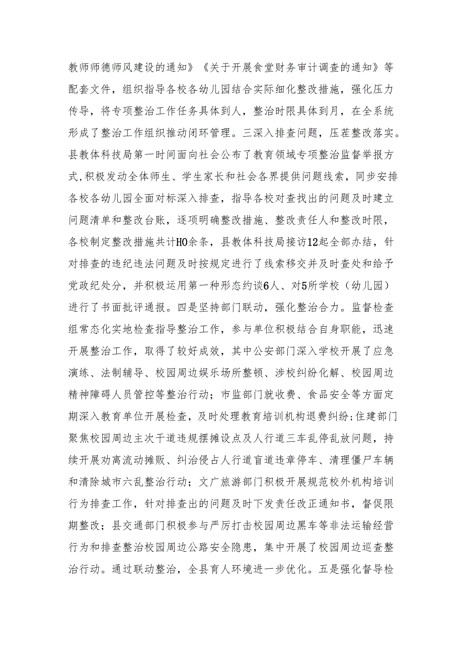 2024年集中整治群众身边腐败和作风问题工作汇报3篇精选.docx_第2页
