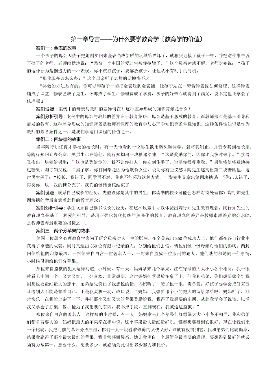 教育学基础教学案例(教师版).docx_第1页