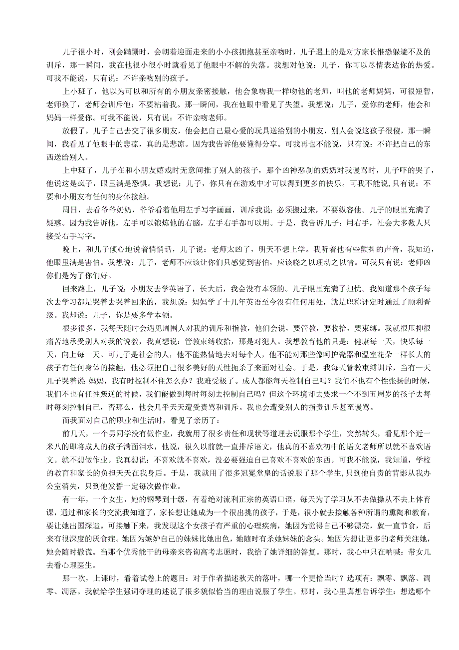 教育学基础教学案例(教师版).docx_第3页