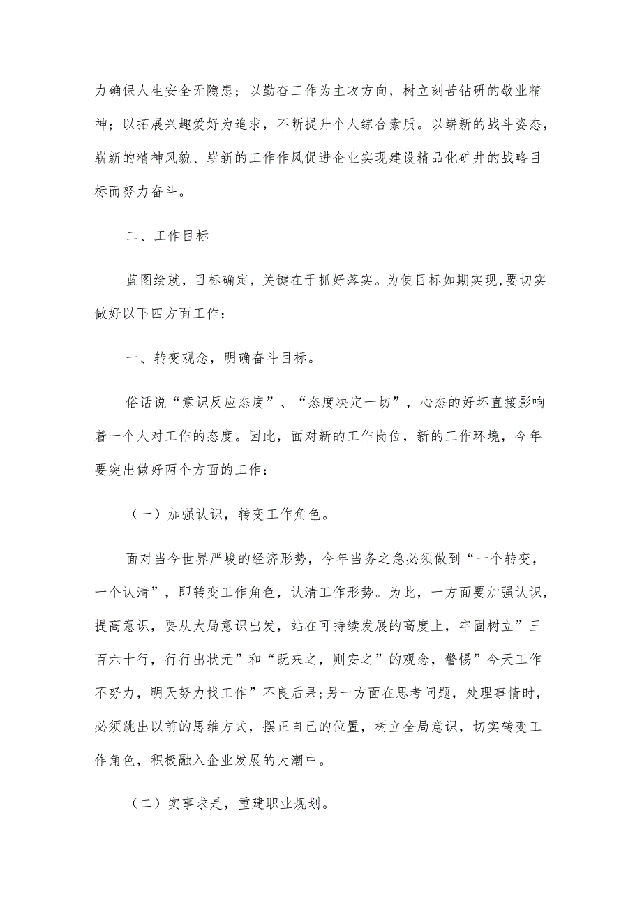 个人年工作计划（25篇）.docx_第3页