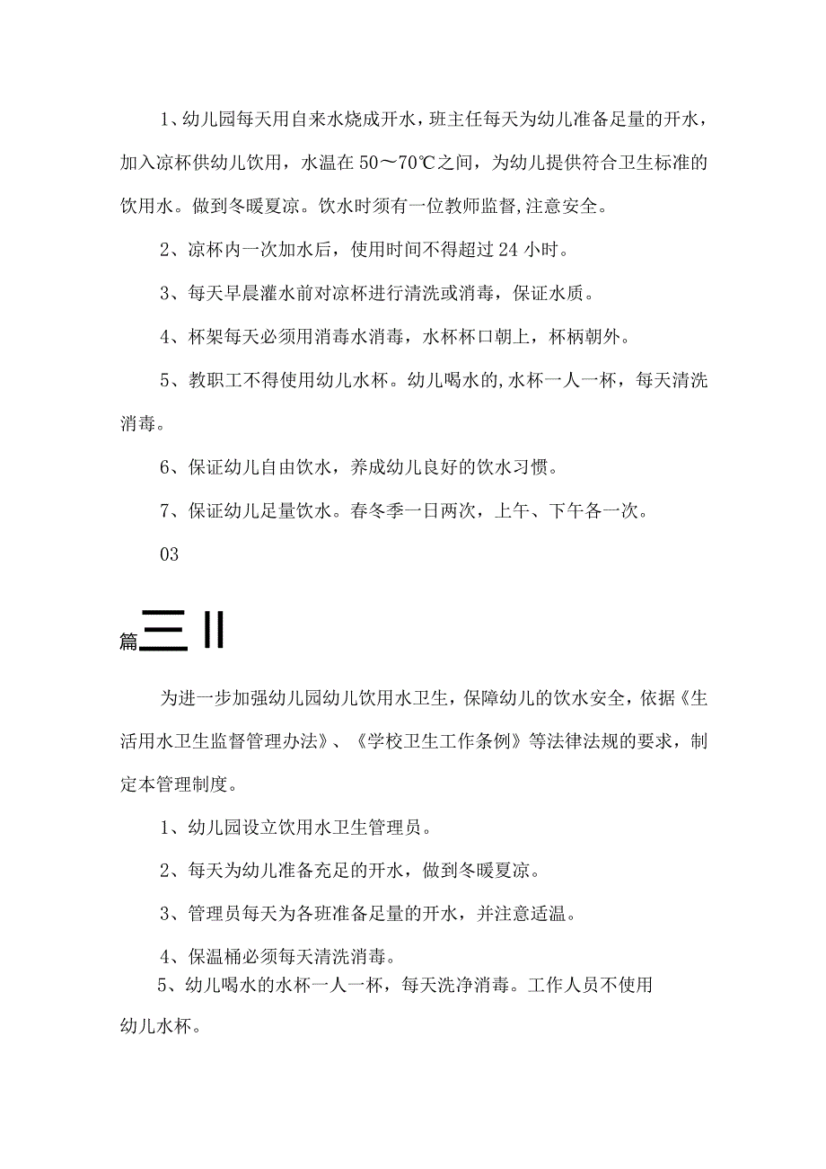 幼儿园饮水安全管理制度.docx_第3页