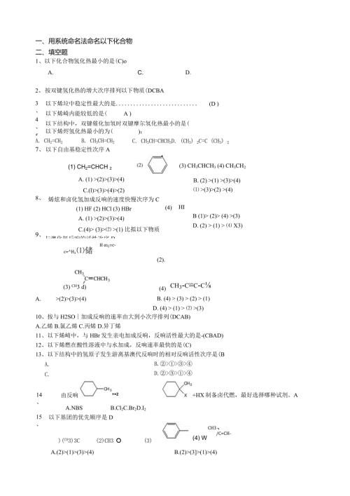 烯烃练习题.docx