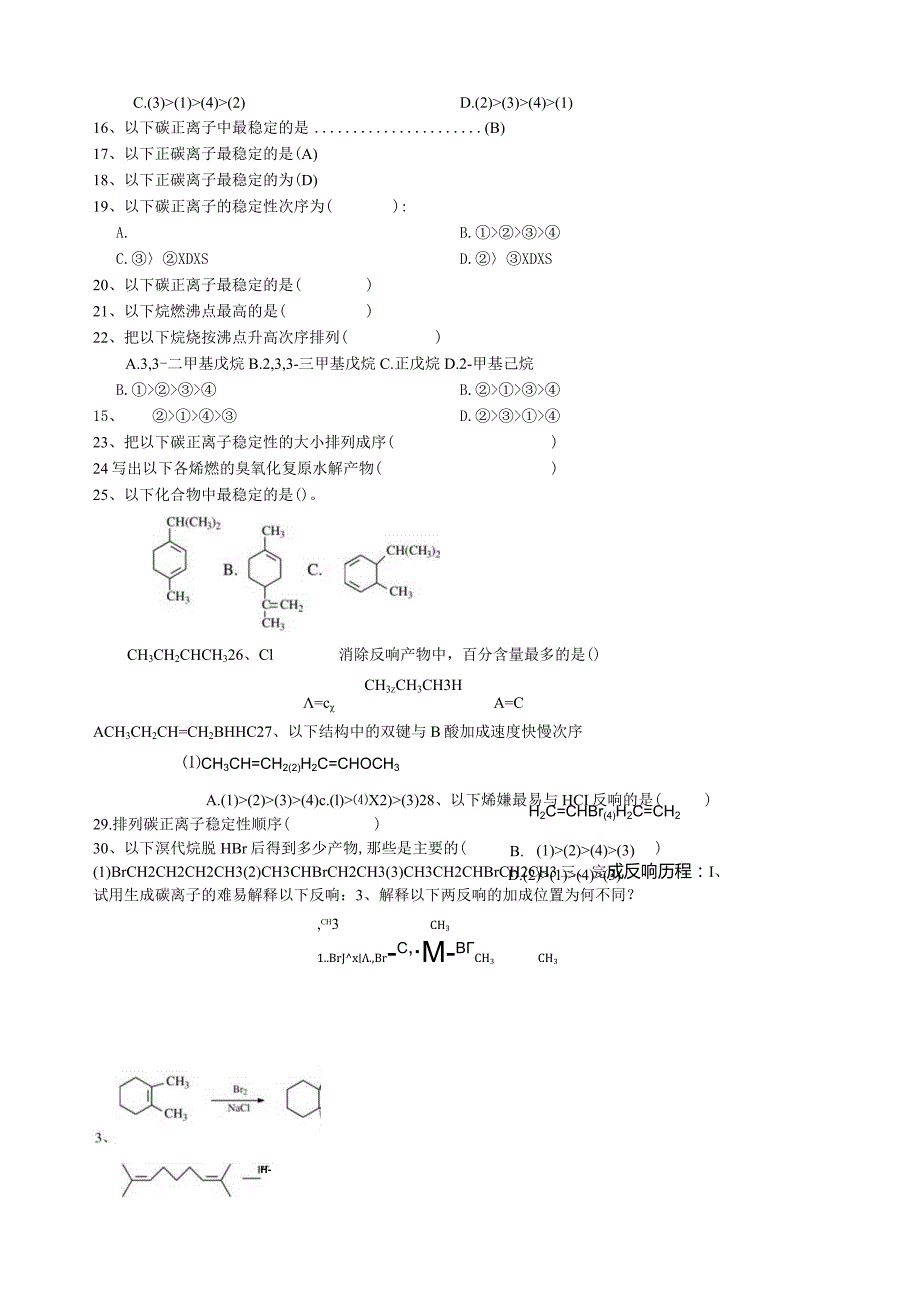 烯烃练习题.docx_第2页
