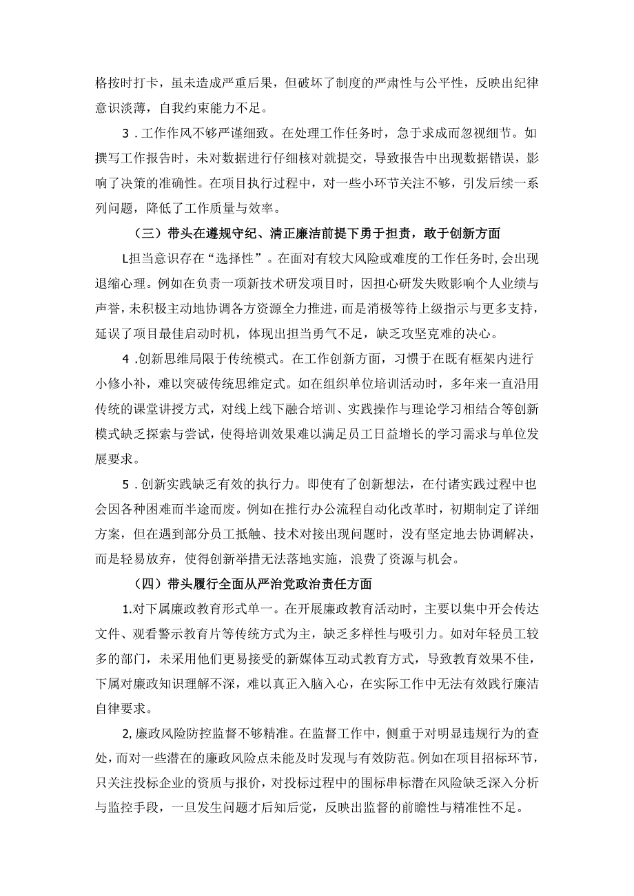 2024四个带头方面对照检查材料三.docx_第3页