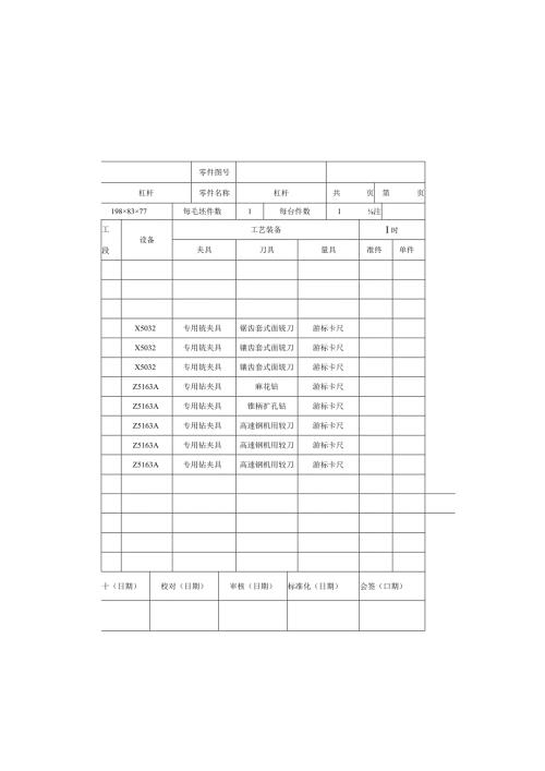 铣床杠杆工艺过程卡和工序卡片合集.docx