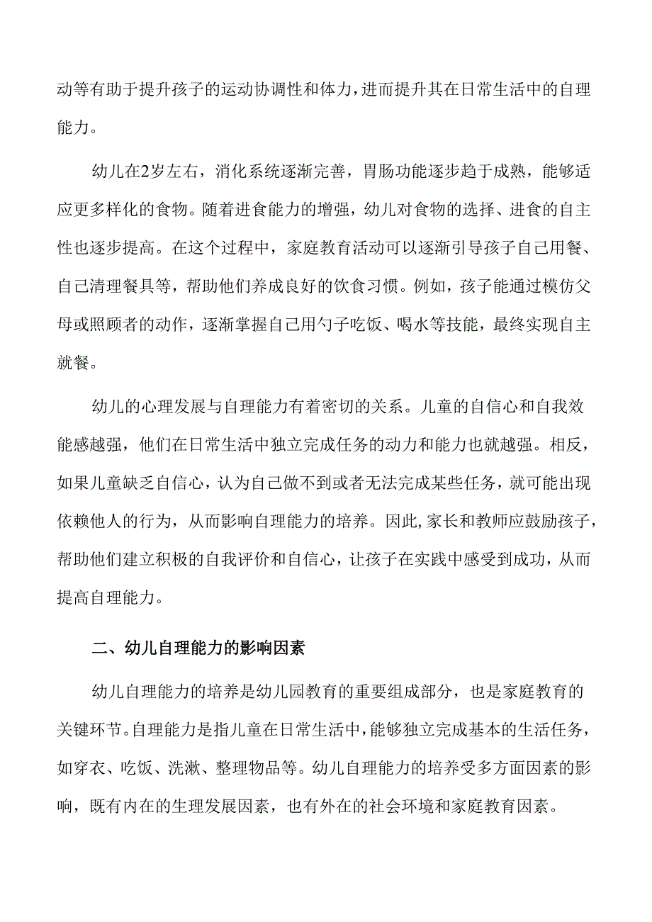 小班幼儿自理能力培养的家庭教育活动设计.docx_第3页