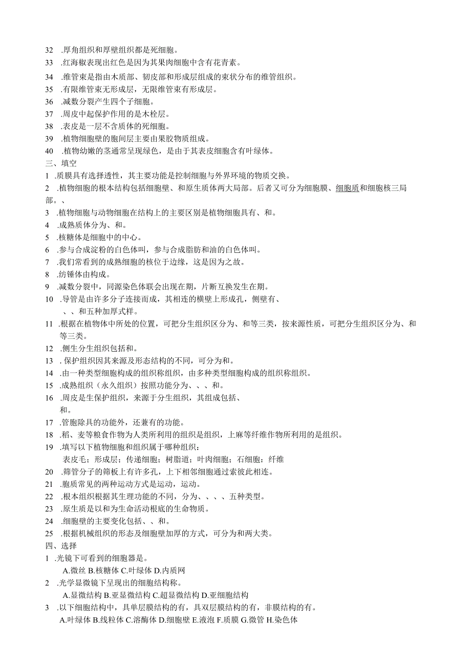 植物学复习试题及答案.docx_第2页