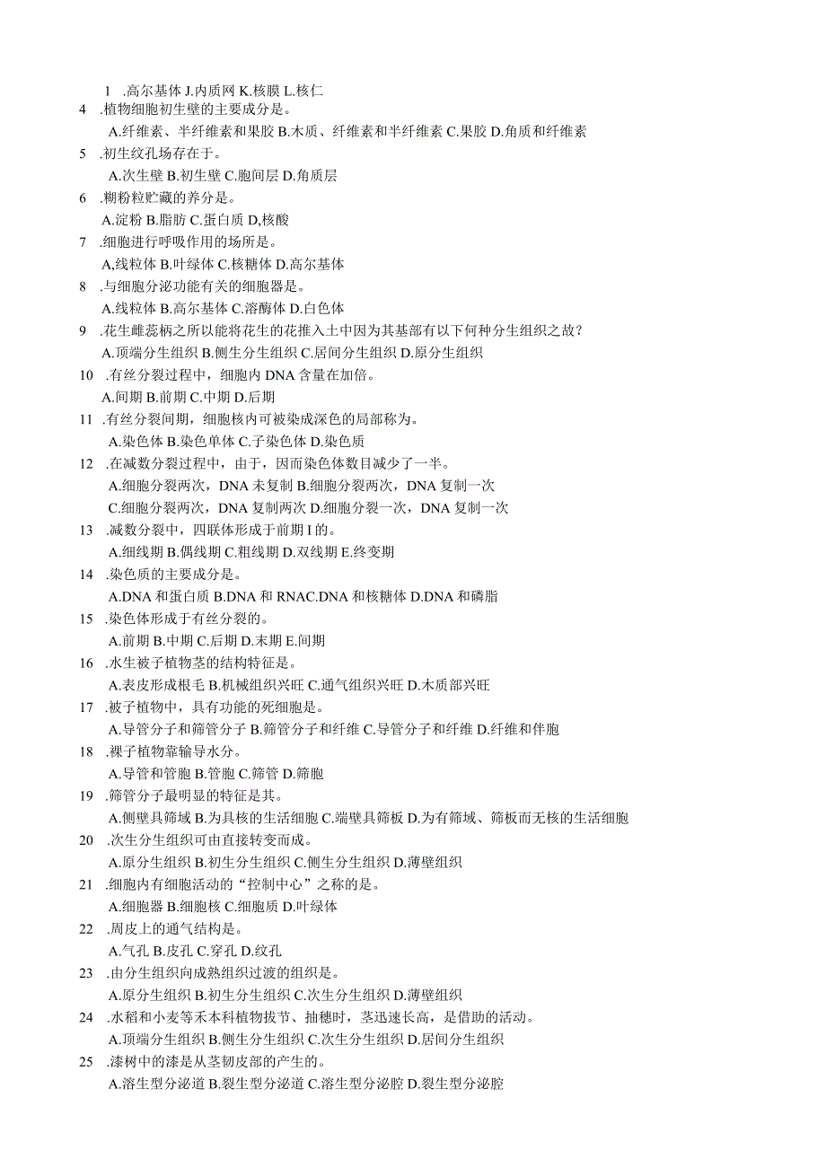 植物学复习试题及答案.docx_第3页