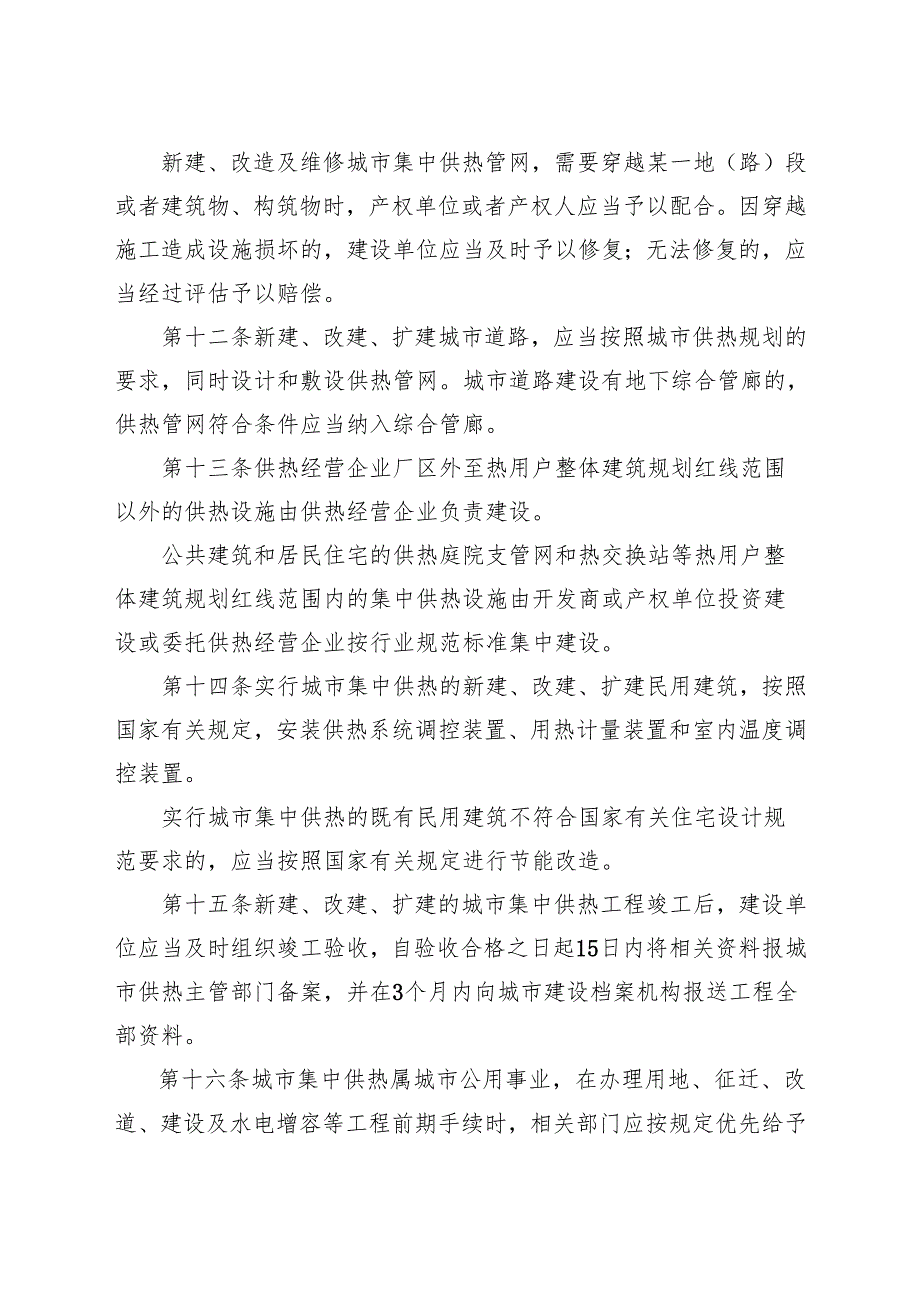 城市集中供热管理办法（征求意见稿）.docx_第3页